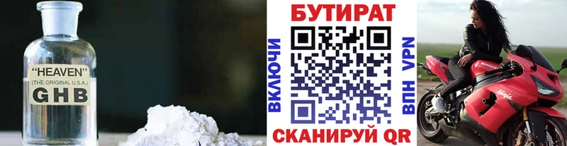 Бутират вода  Купить  Воткинск 