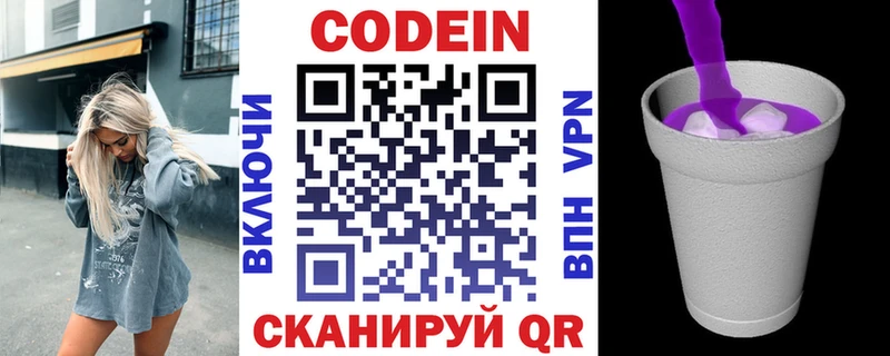 Кодеиновый сироп Lean напиток Lean (лин)  Купить  Воткинск 